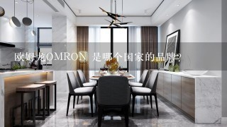 欧姆龙OMRON 是哪个国家的品牌？