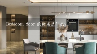 Bedroom door 的材质是什么?